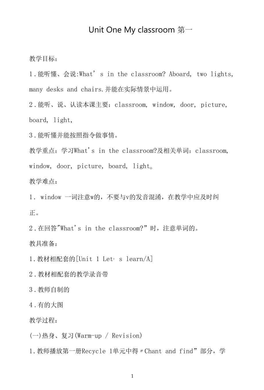 名师教学设计《My classroom》示范教学教案 (2).docx_第1页