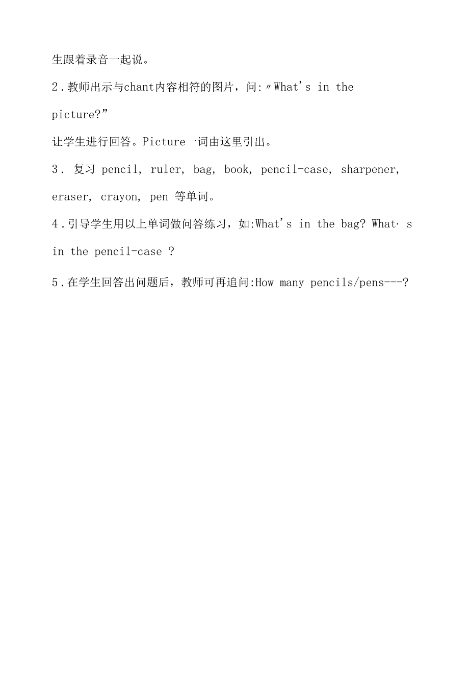 名师教学设计《My classroom》示范教学教案 (2).docx_第2页