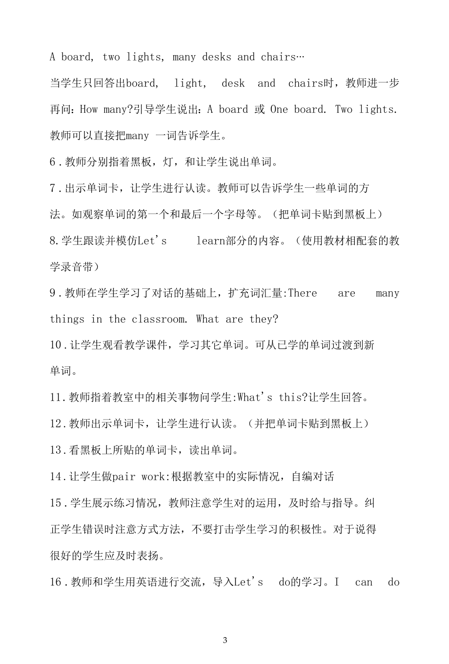 名师教学设计《My classroom》示范教学教案 (2).docx_第3页