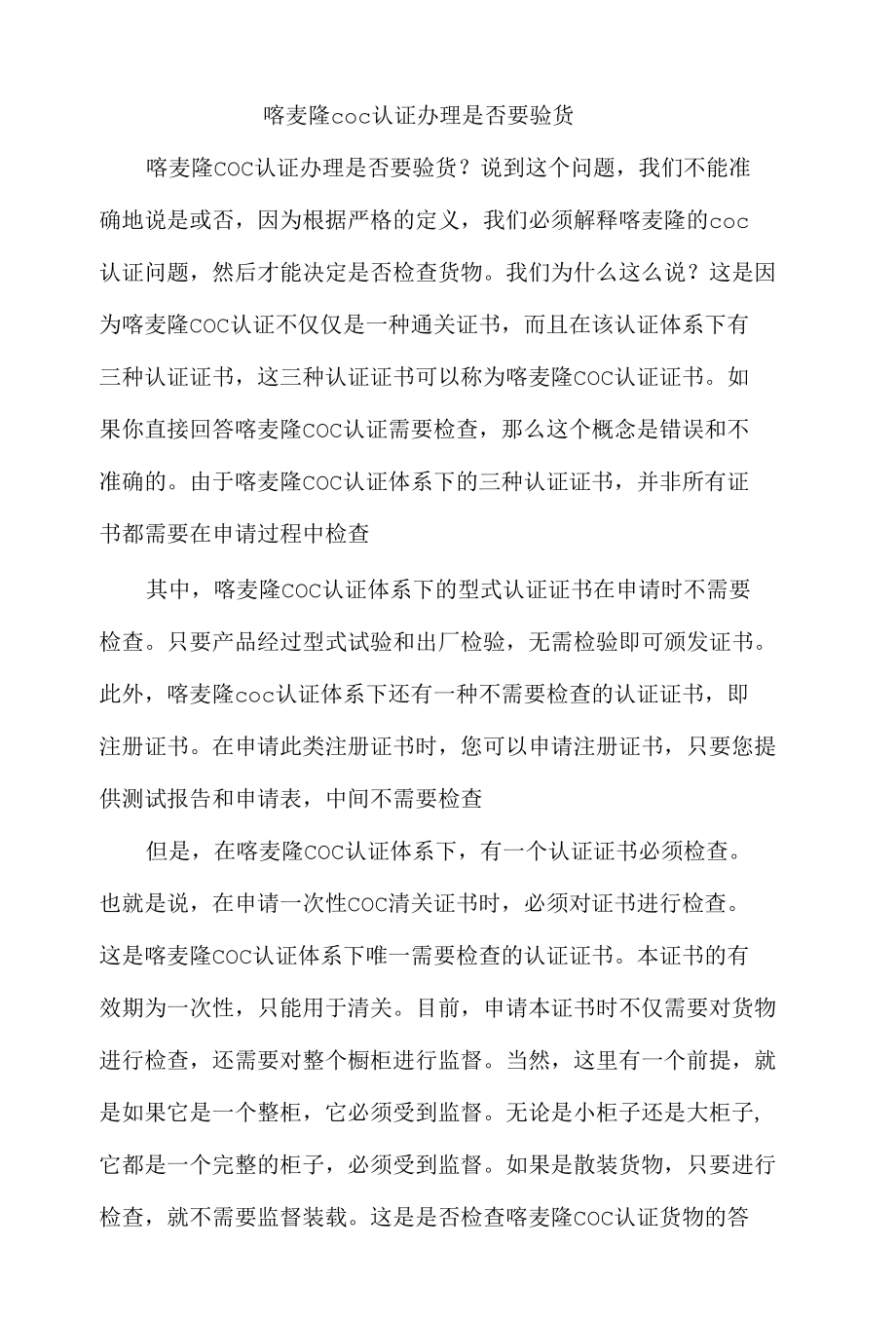 喀麦隆COC认证办理是否要验货.docx_第1页