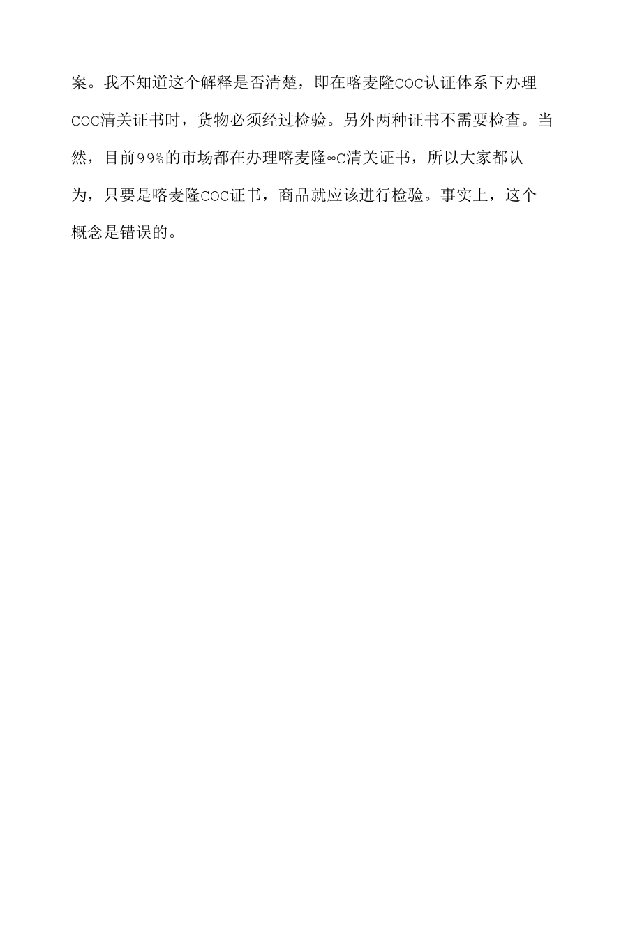 喀麦隆COC认证办理是否要验货.docx_第2页