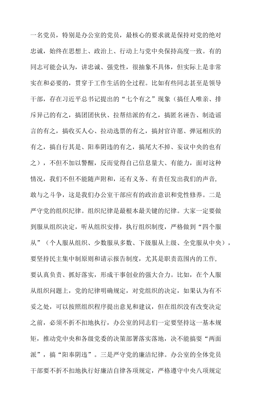 县长在县政府办党支部组织生活会上的讲话.docx_第2页