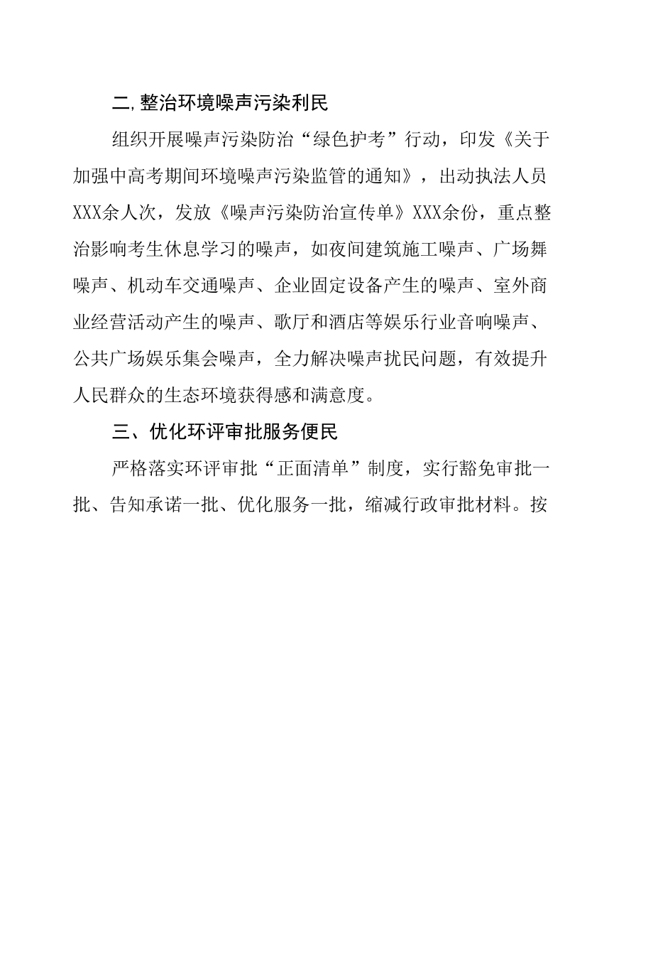 关于“我为群众办实事”实践活动开展情况的报告.docx_第2页