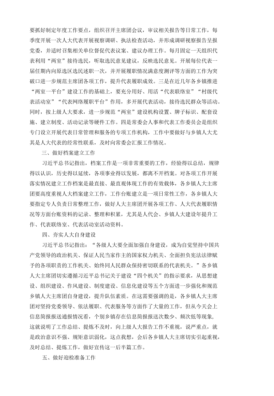 在人大工作推进会上的讲话.docx_第2页