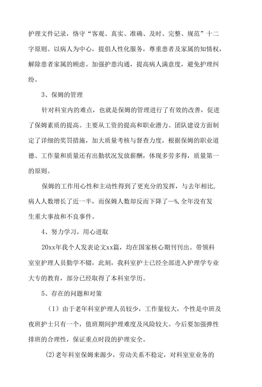 医院护士长年度述职报告3篇供借鉴.docx_第2页