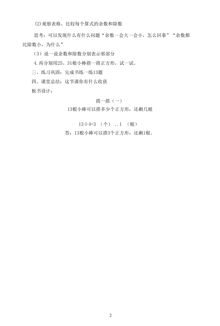 名师教学设计《认识余数》示范教学教案.docx_第2页