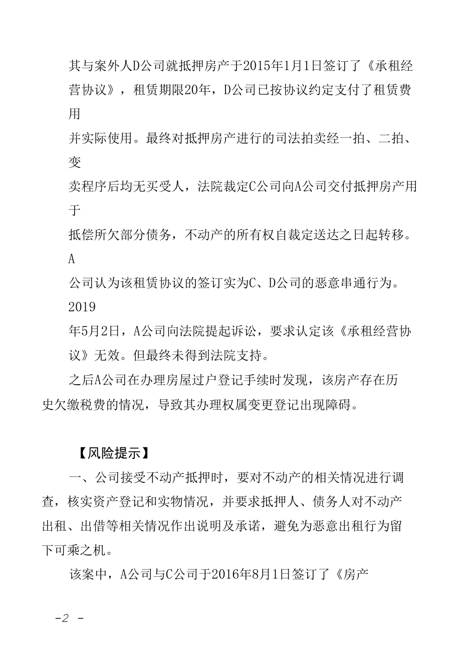 关于接受抵押担保相关问题的法律风险提示.docx_第2页