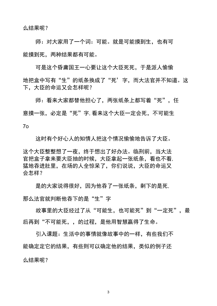 名师教学设计《可能性》示范创新教学教案.docx_第3页