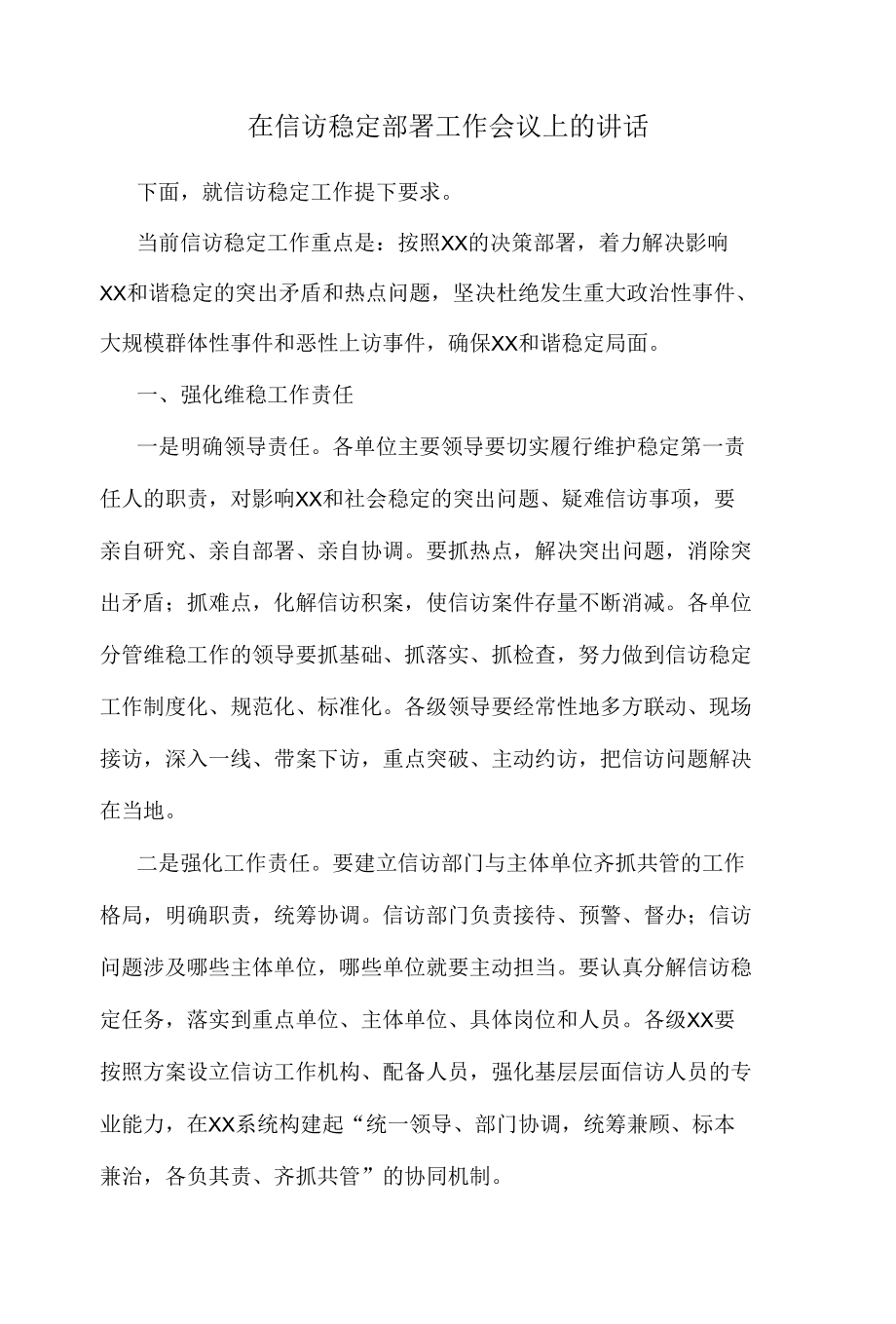 在信访稳定部署工作会议上的讲话.docx_第1页