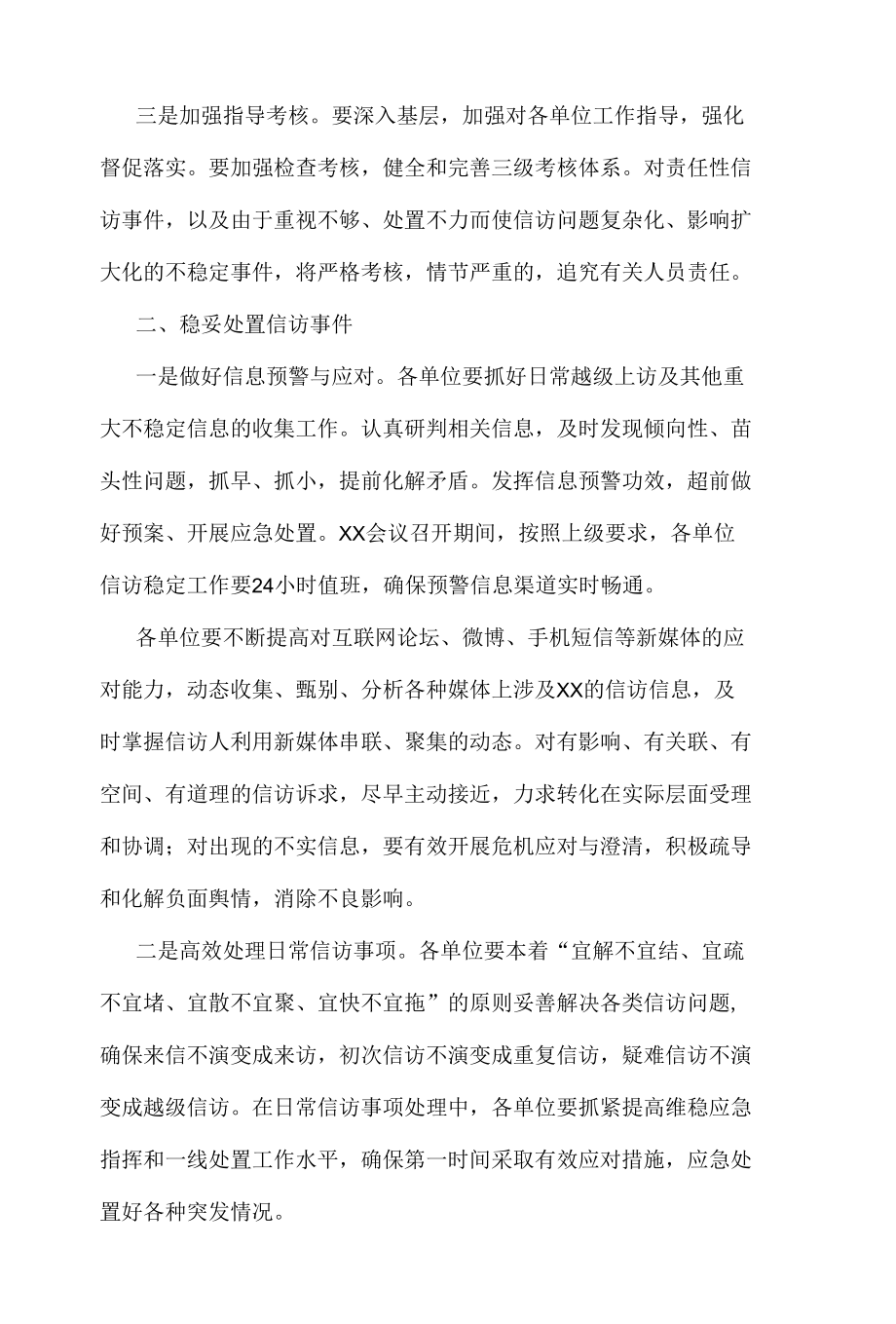 在信访稳定部署工作会议上的讲话.docx_第2页