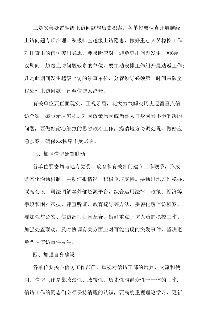 在信访稳定部署工作会议上的讲话.docx_第3页