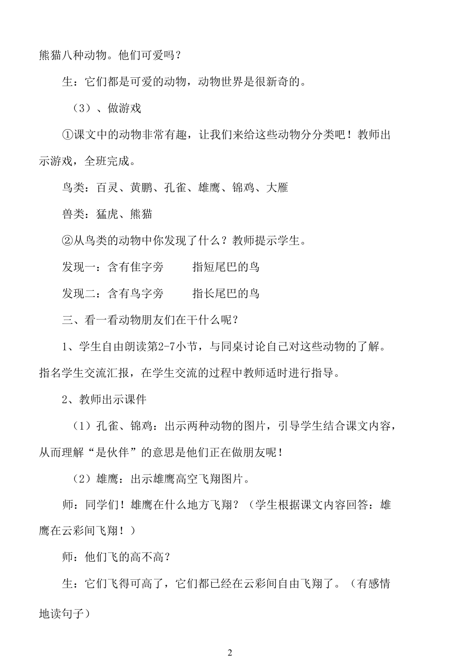 名师教学设计《拍手歌》.docx_第2页