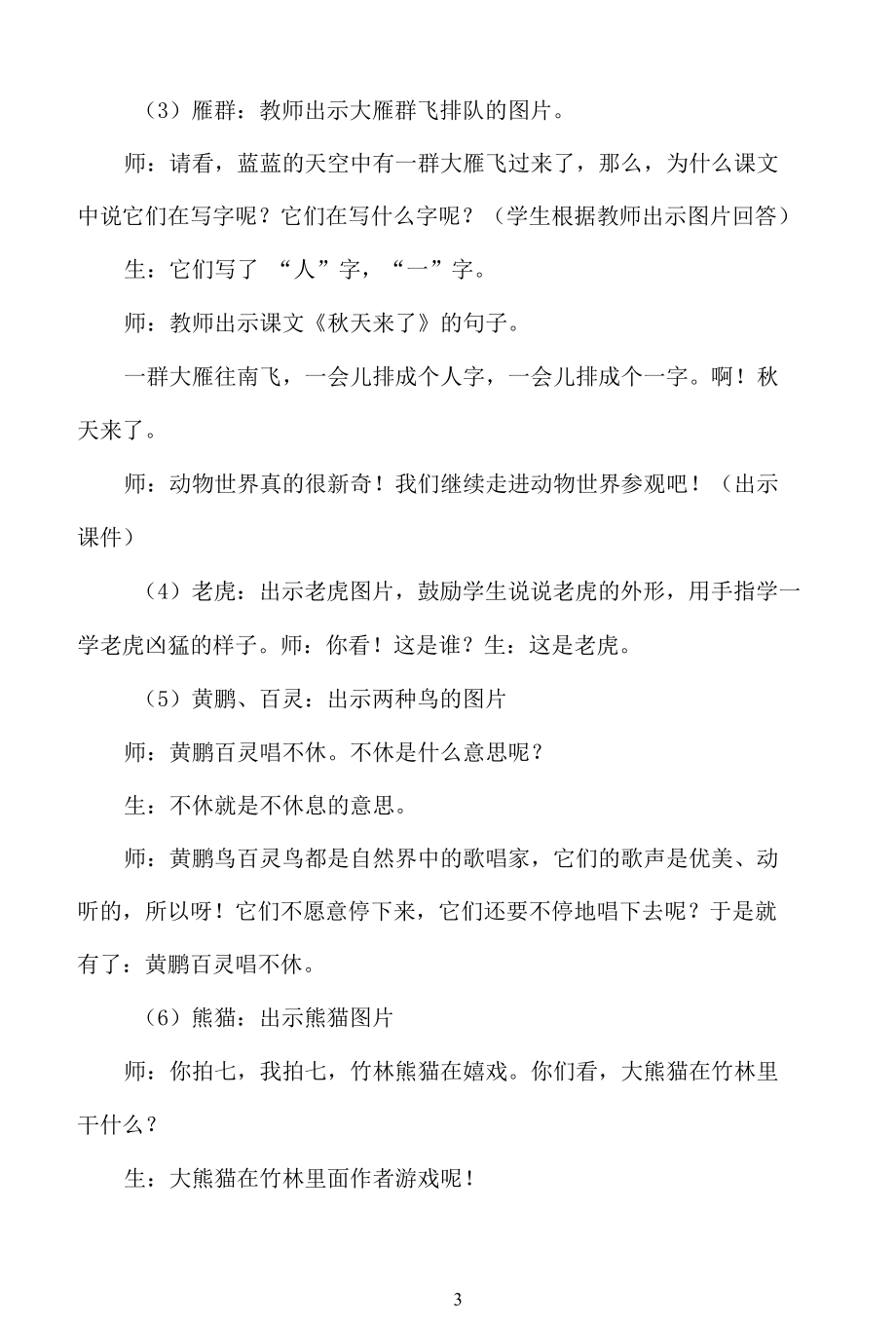 名师教学设计《拍手歌》.docx_第3页