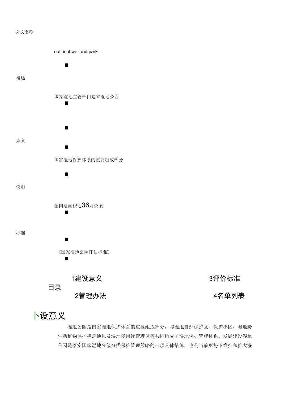 国家湿地公园.docx_第2页