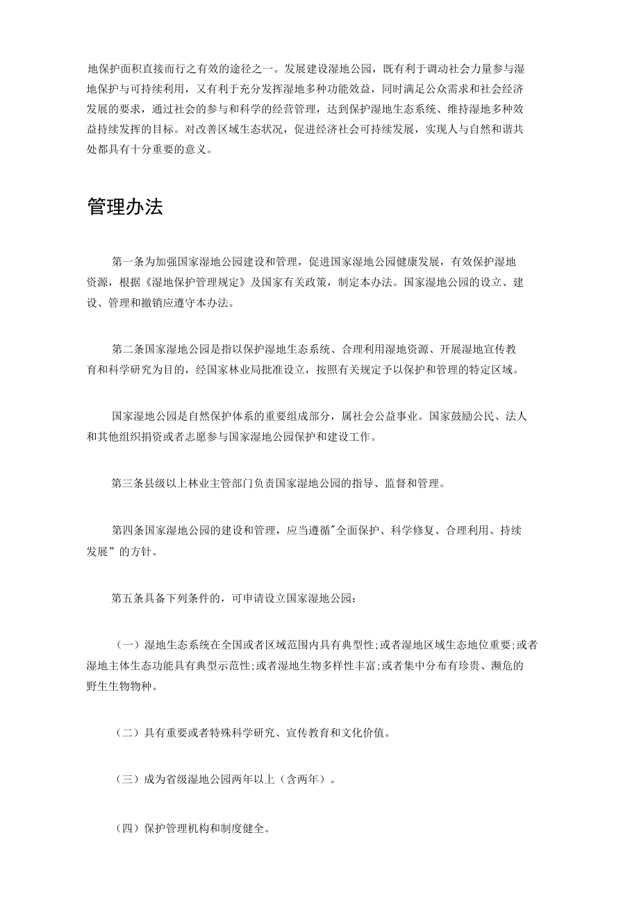 国家湿地公园.docx_第3页