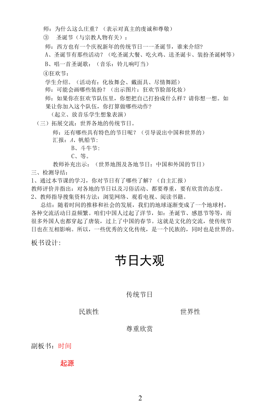 名师教学设计《节日大观》.docx_第2页