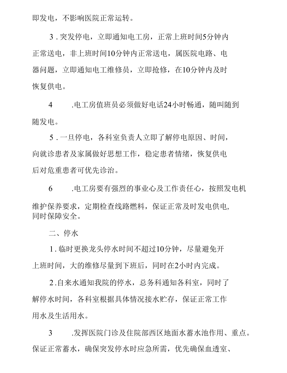 医院停电停水停气应急保障预案.docx_第2页