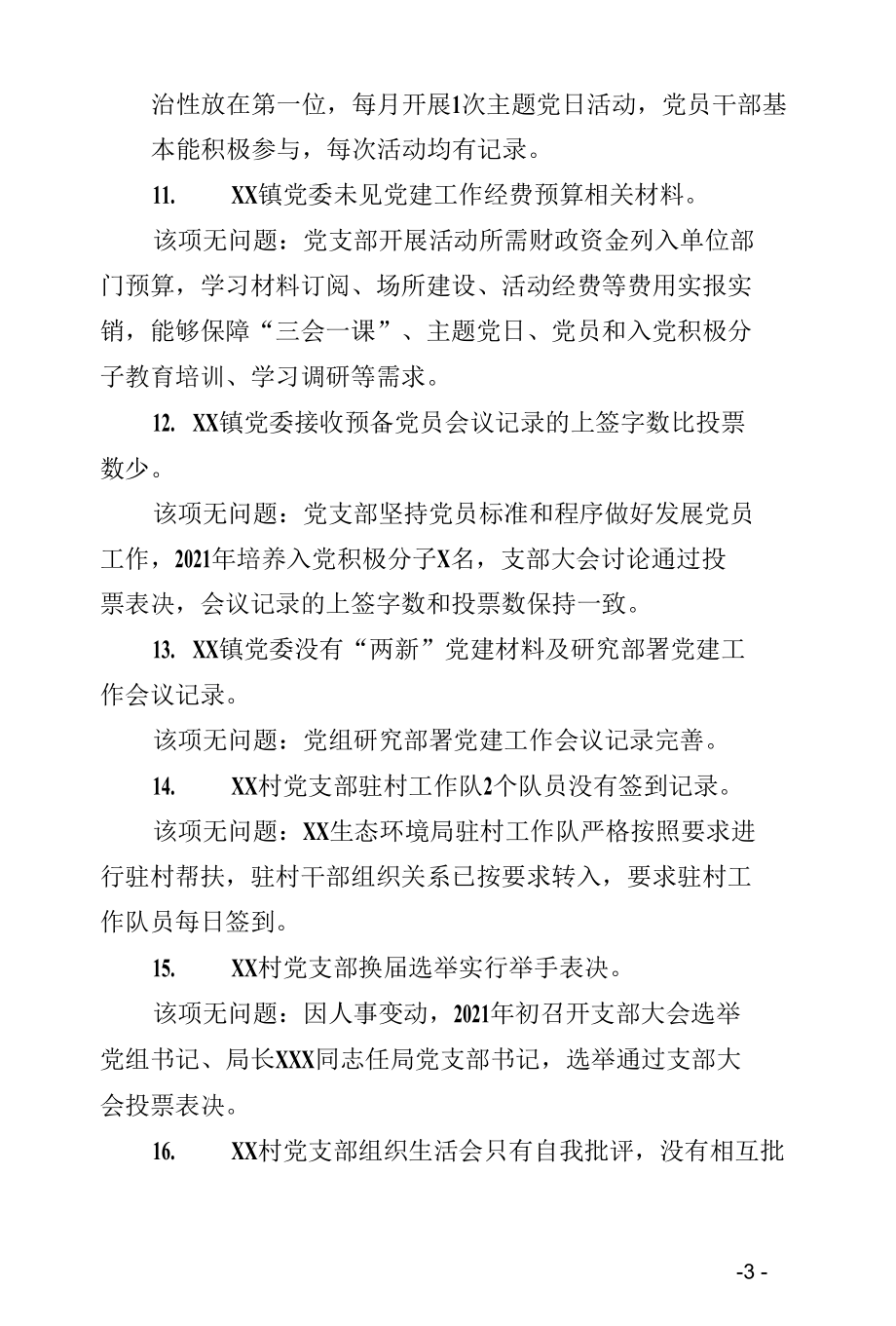 关于落实XX市基层党建工作巡查反馈意见自查自改情况的报告.docx_第3页