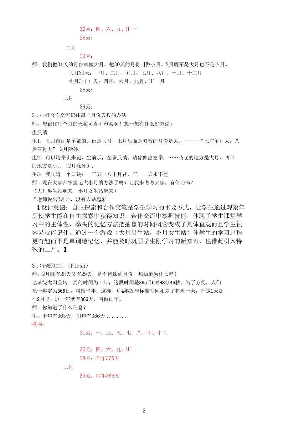 名师教学设计《看日历》示范教学教案.docx_第2页