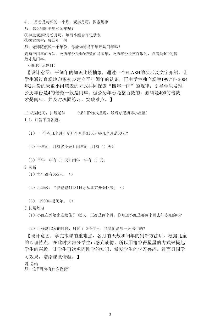 名师教学设计《看日历》示范教学教案.docx_第3页