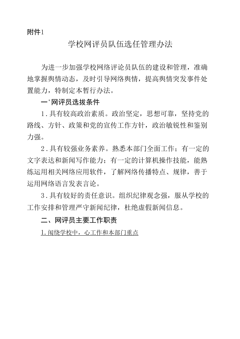 关于建立学校网络评论员队伍的通知（附管理办法）.docx_第3页