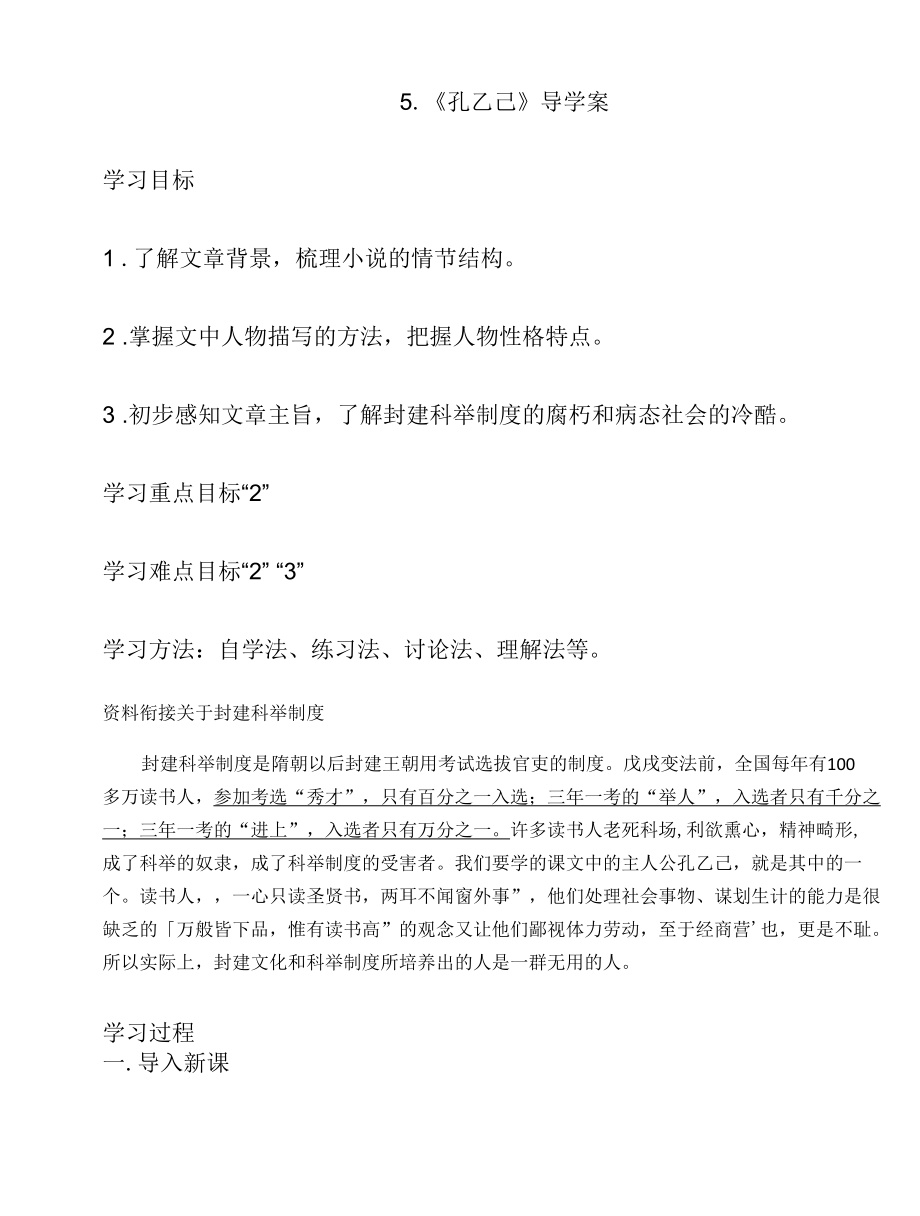 名师教学参考《孔乙己》示范教学教案.docx_第1页