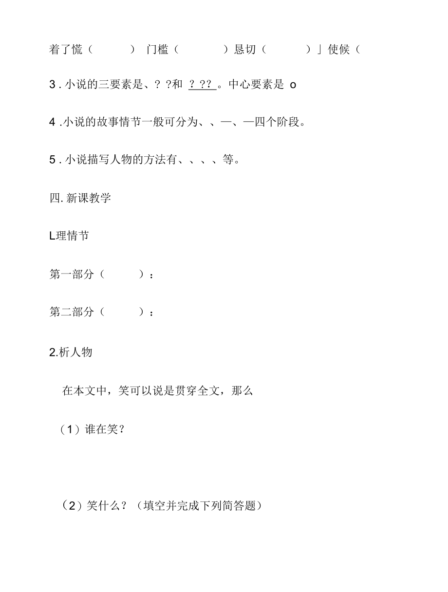 名师教学参考《孔乙己》示范教学教案.docx_第3页