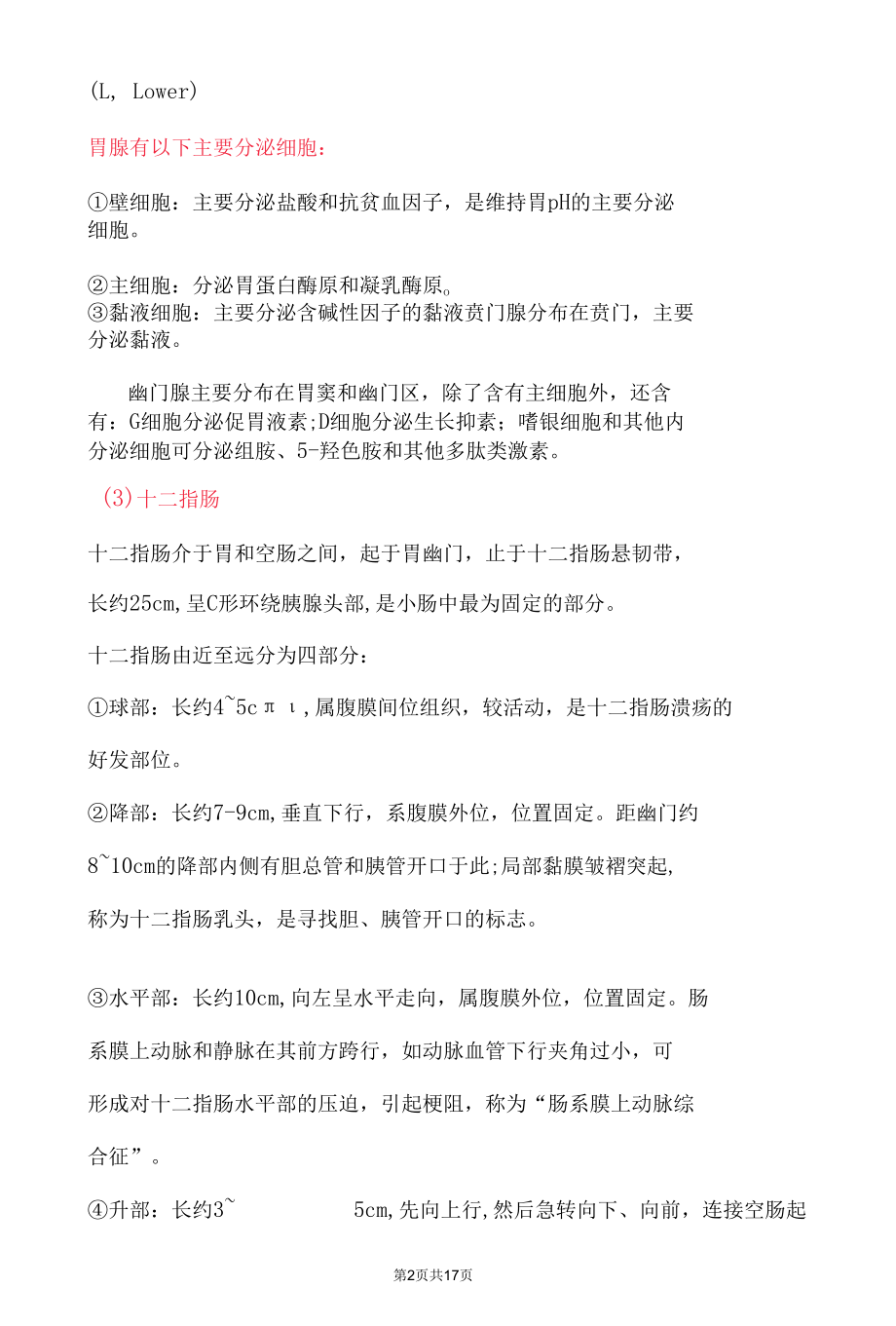 呕血患者的紧急处置.docx_第2页