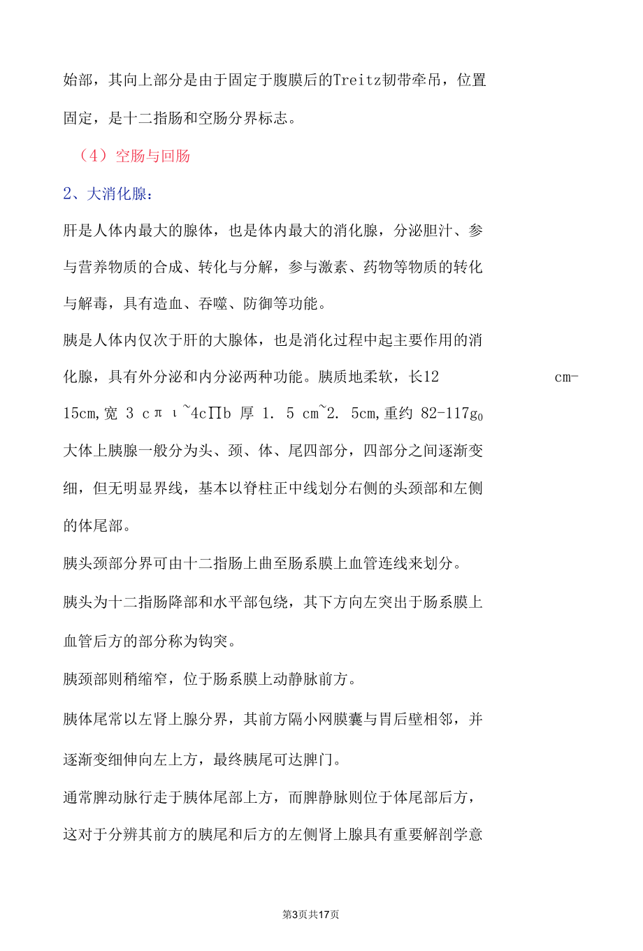 呕血患者的紧急处置.docx_第3页