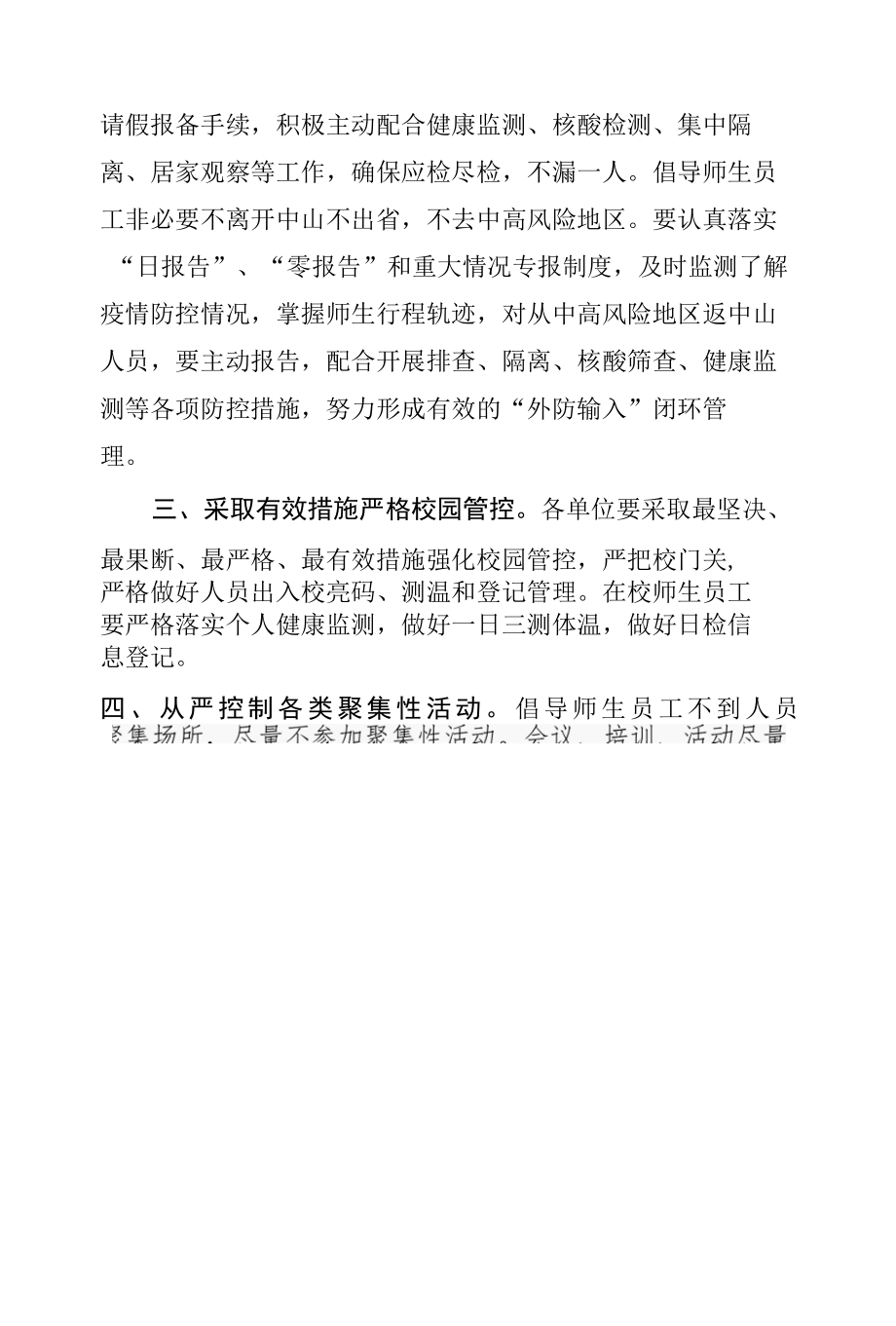 关于做好技工院校、民办职业培训学校、鉴定机构疫情防控的几点要求0804.docx_第2页