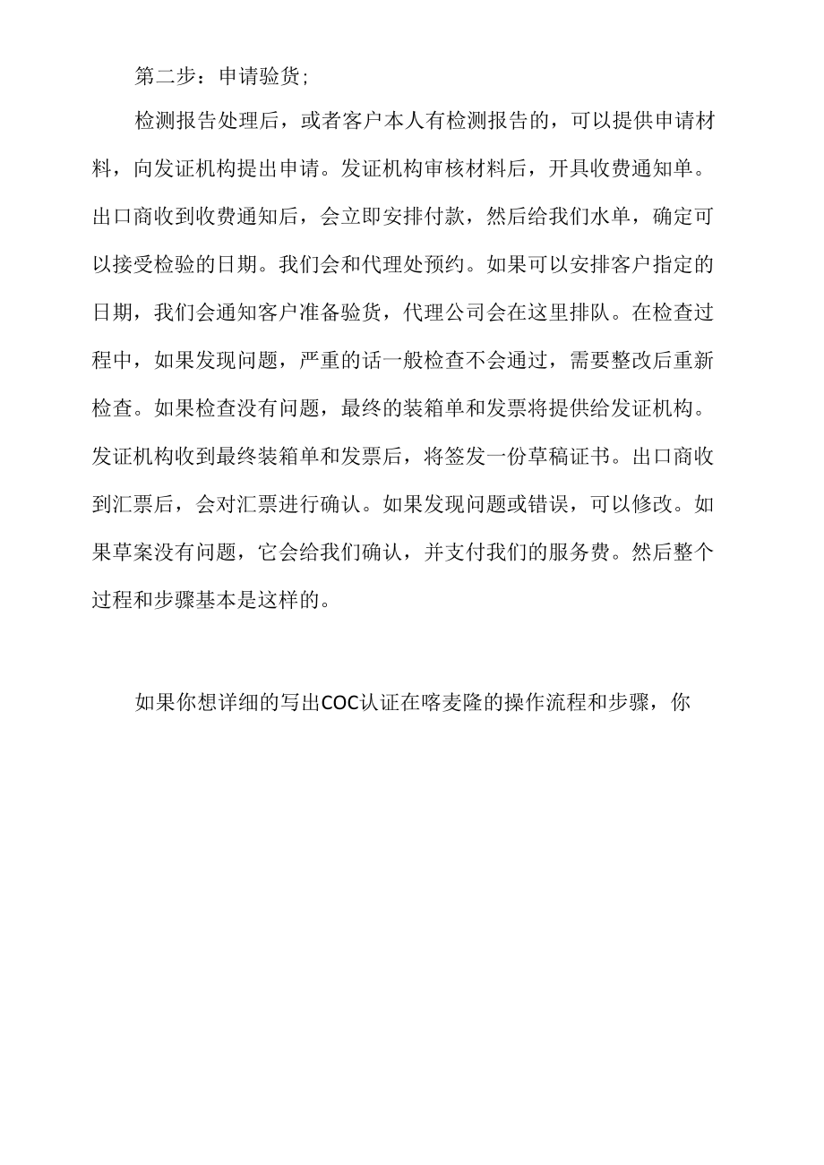 喀麦隆COC认证办理流程和步骤.docx_第2页