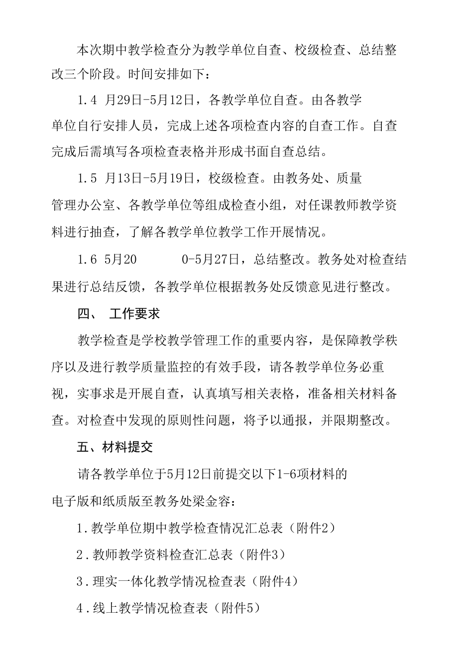 关于开展 2022 年春季学期期中教学期中教学检查的通知（实用模板建议收藏）.docx_第2页