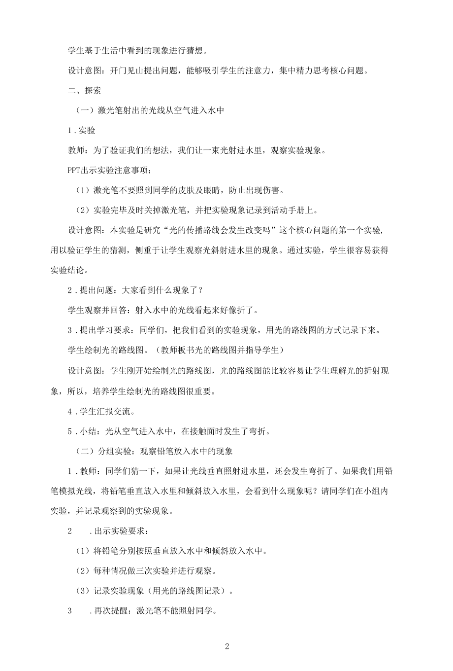 名师教学设计《光的传播方向会发生改变吗》示范教学教案.docx_第2页