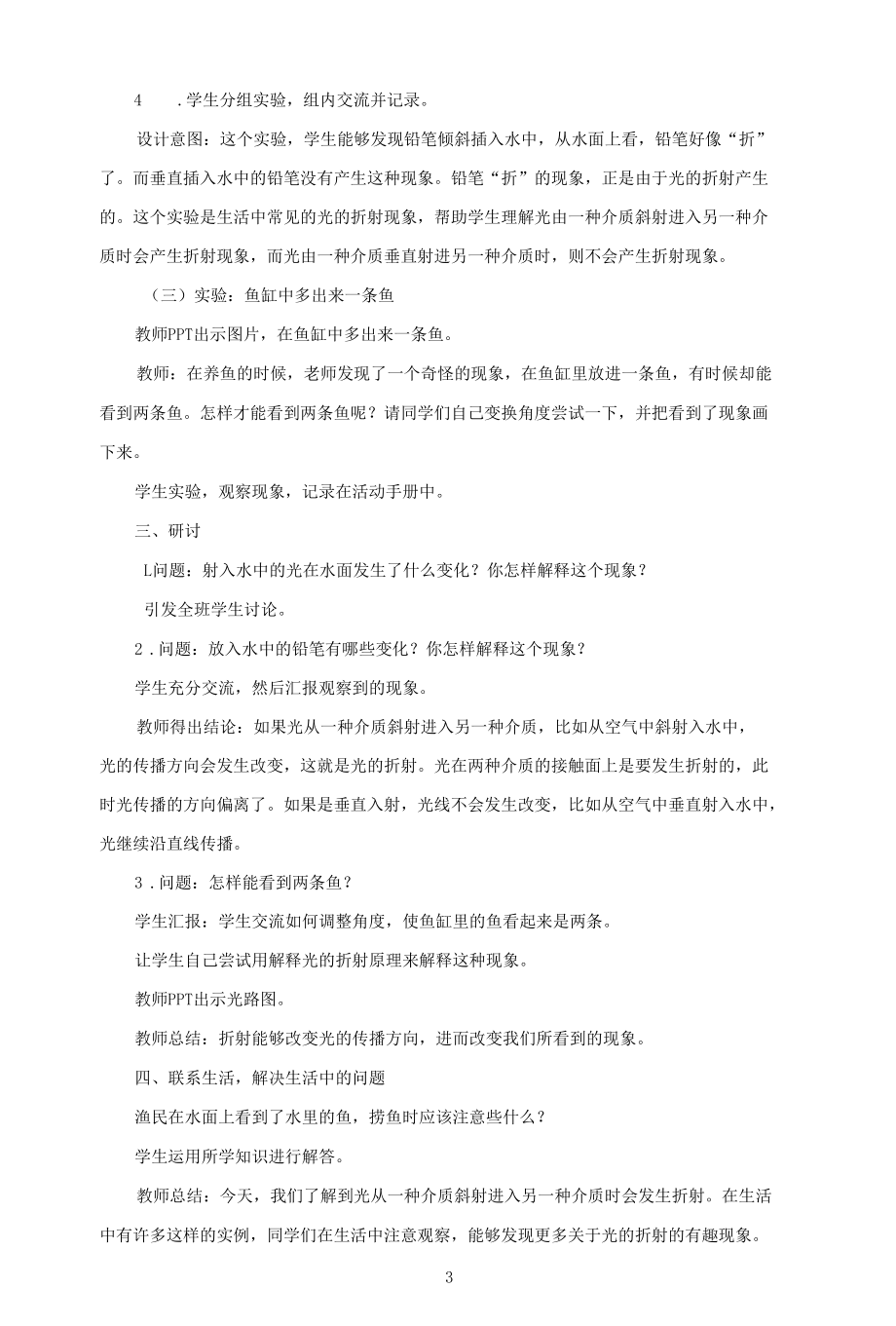 名师教学设计《光的传播方向会发生改变吗》示范教学教案.docx_第3页