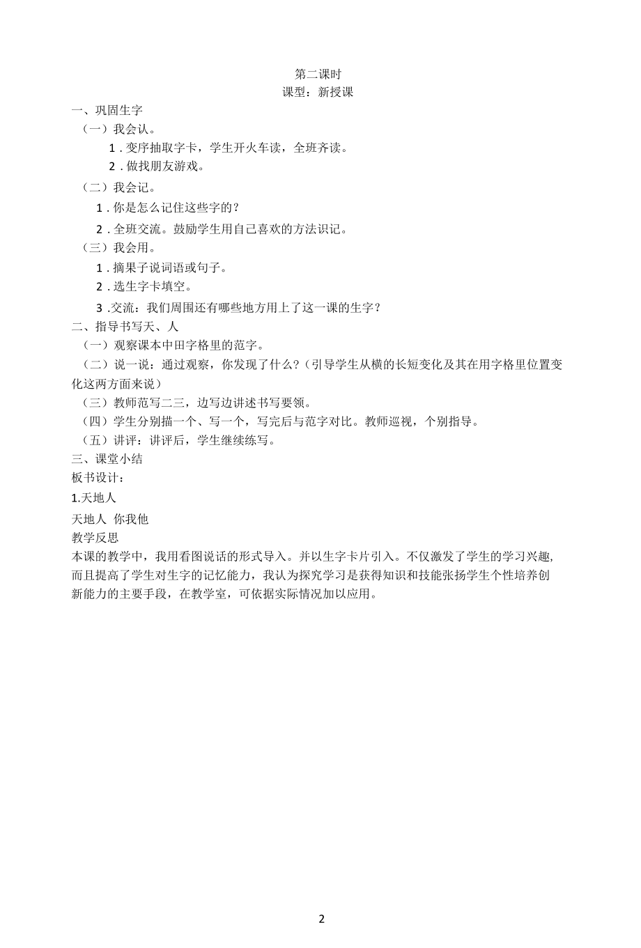 名师教学设计《天地人》.docx_第2页