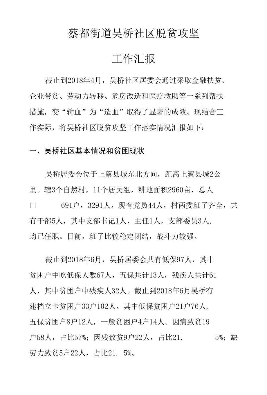 吴桥脱贫攻坚工作总结 (1).docx_第1页