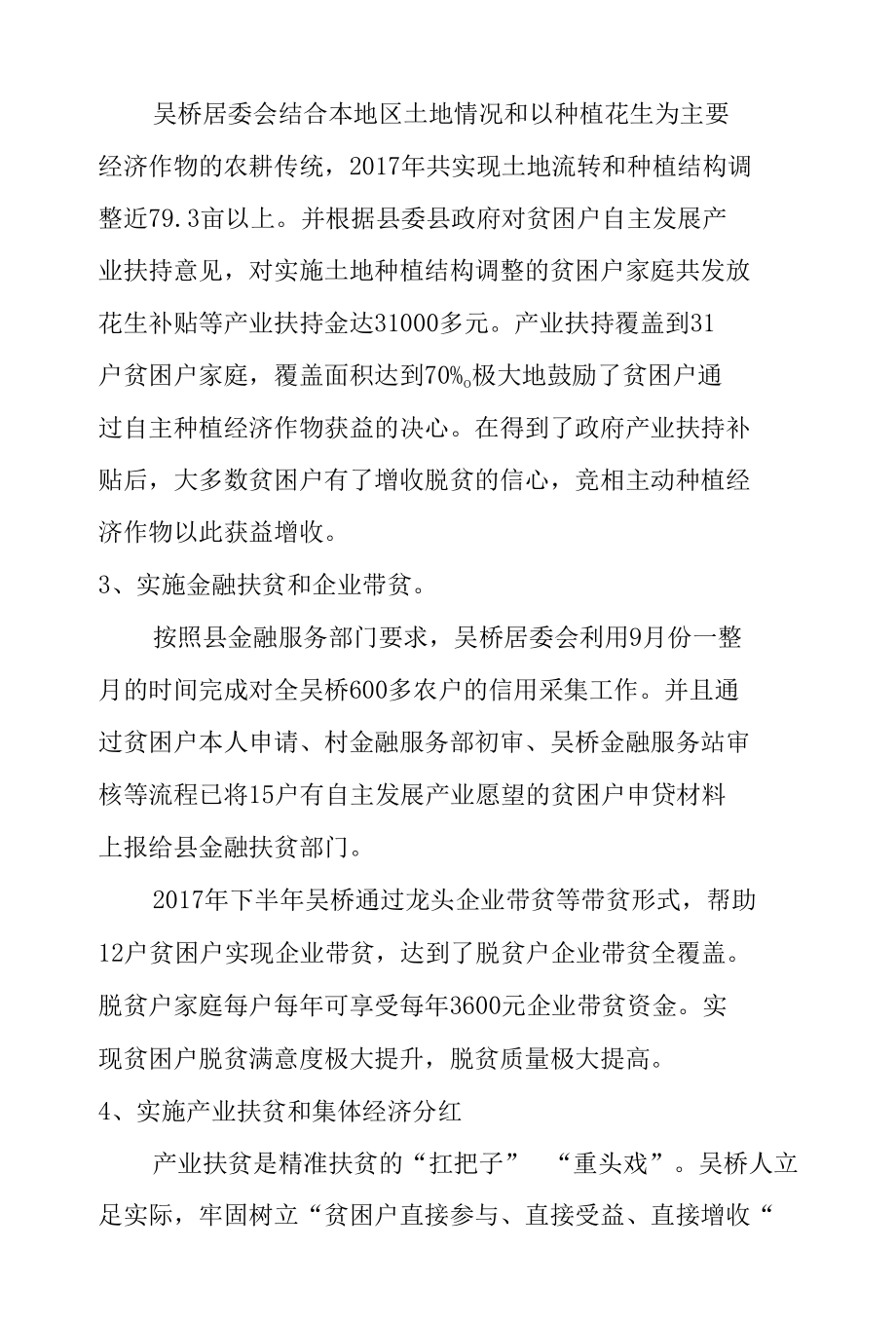 吴桥脱贫攻坚工作总结 (1).docx_第3页