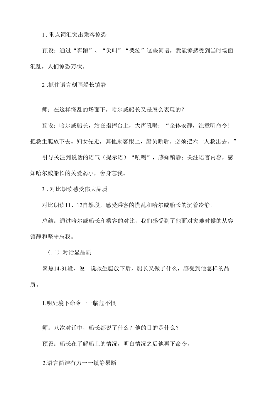 四下七单元《“诺曼底号”遇难记》教学设计.docx_第1页