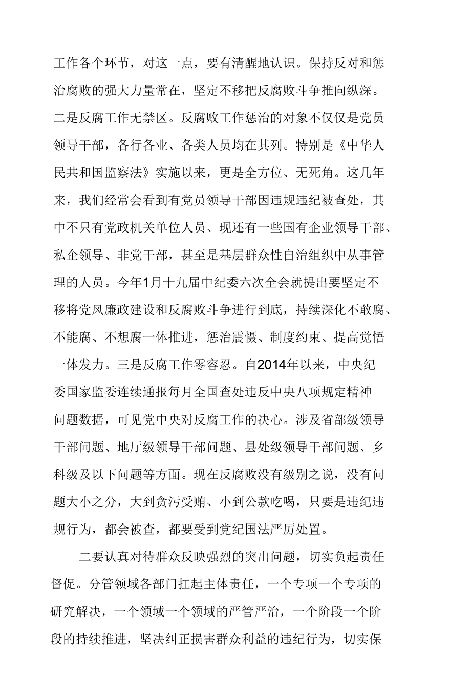 在全市2022年上半年党风廉政建设工作会上的讲话.docx_第2页