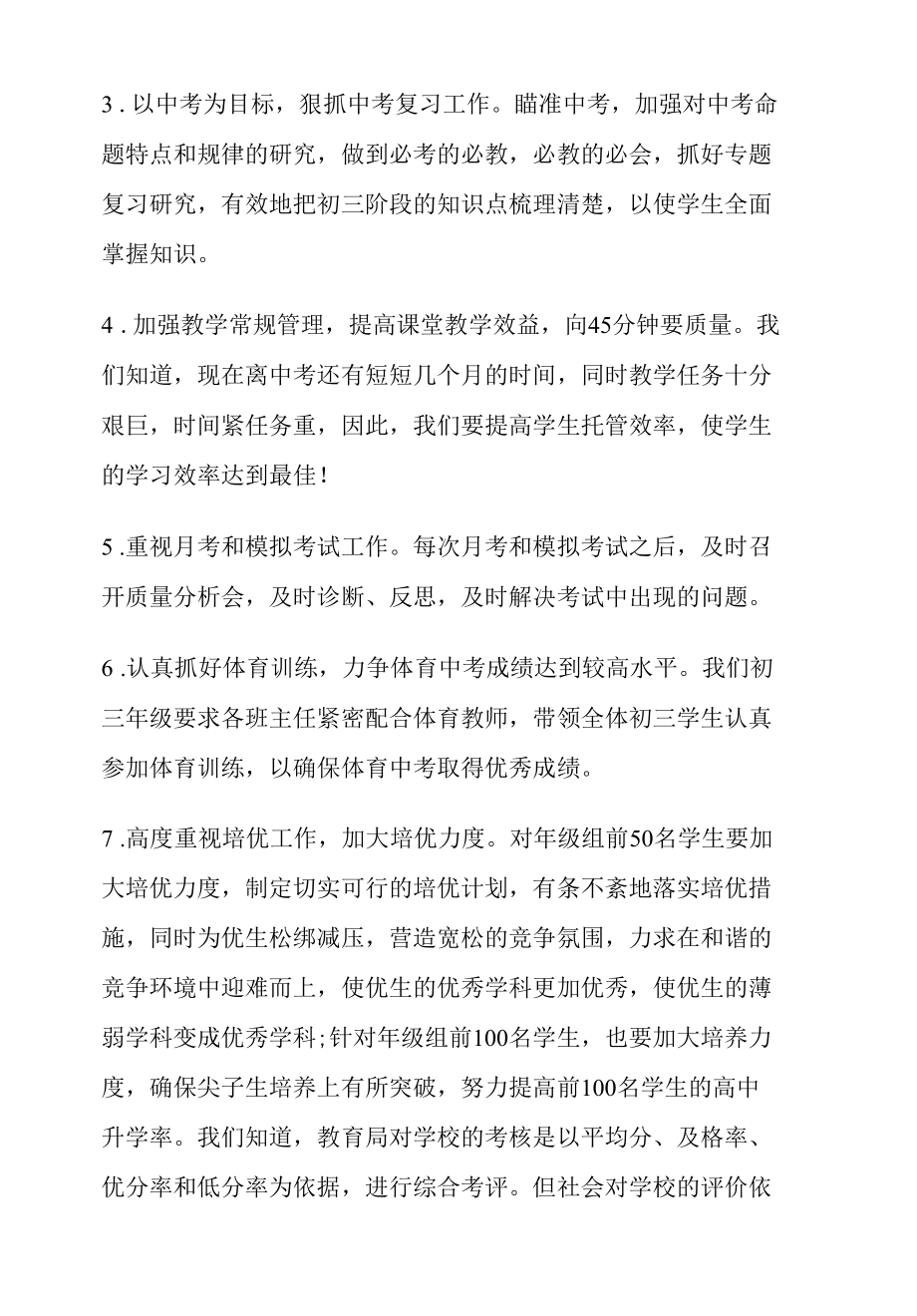 初三级组教育教学工作计划.docx_第2页