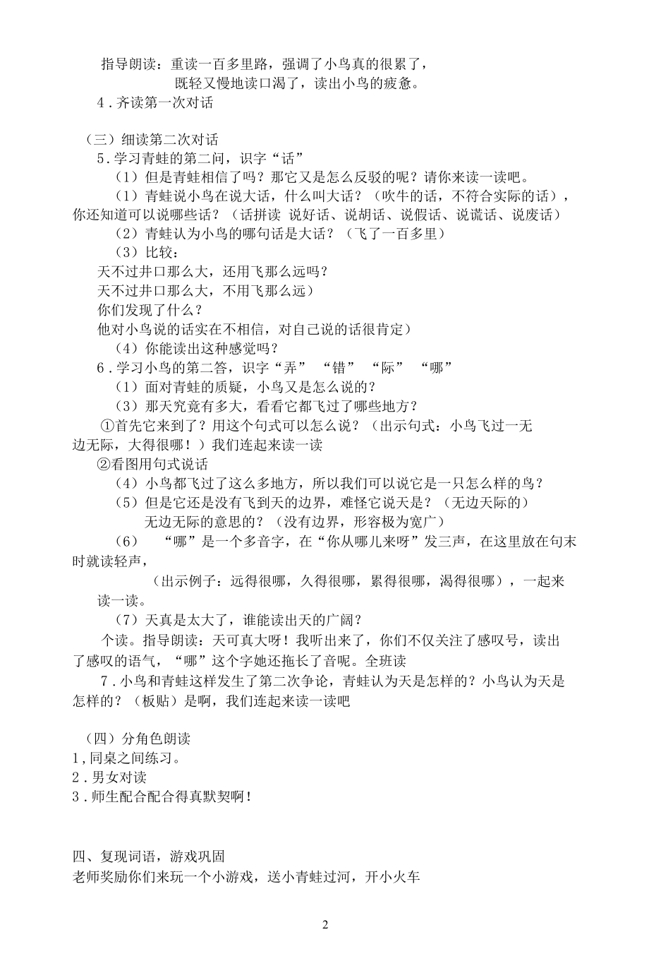 名师教学设计《坐井观天》示范教学教案.docx_第2页