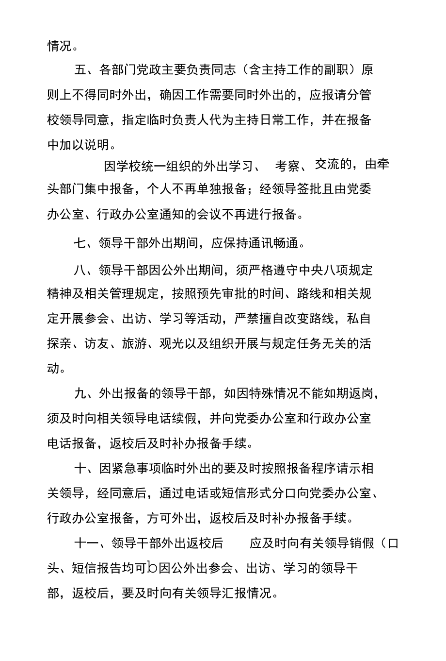 关于进一步加强领导干部外出报备工作的通知.docx_第2页