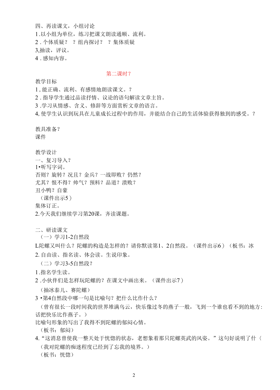 名师教学设计教学设计《陀螺》示范教学教案.docx_第2页