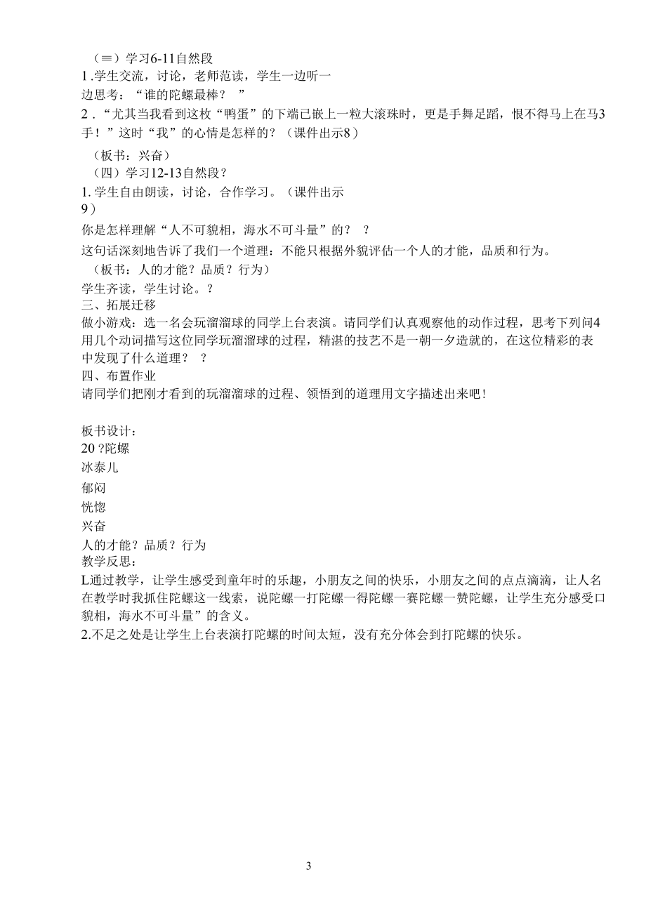 名师教学设计教学设计《陀螺》示范教学教案.docx_第3页