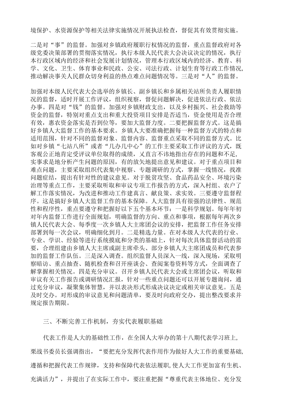 在全县乡镇人大工作会议上的讲话.docx_第3页