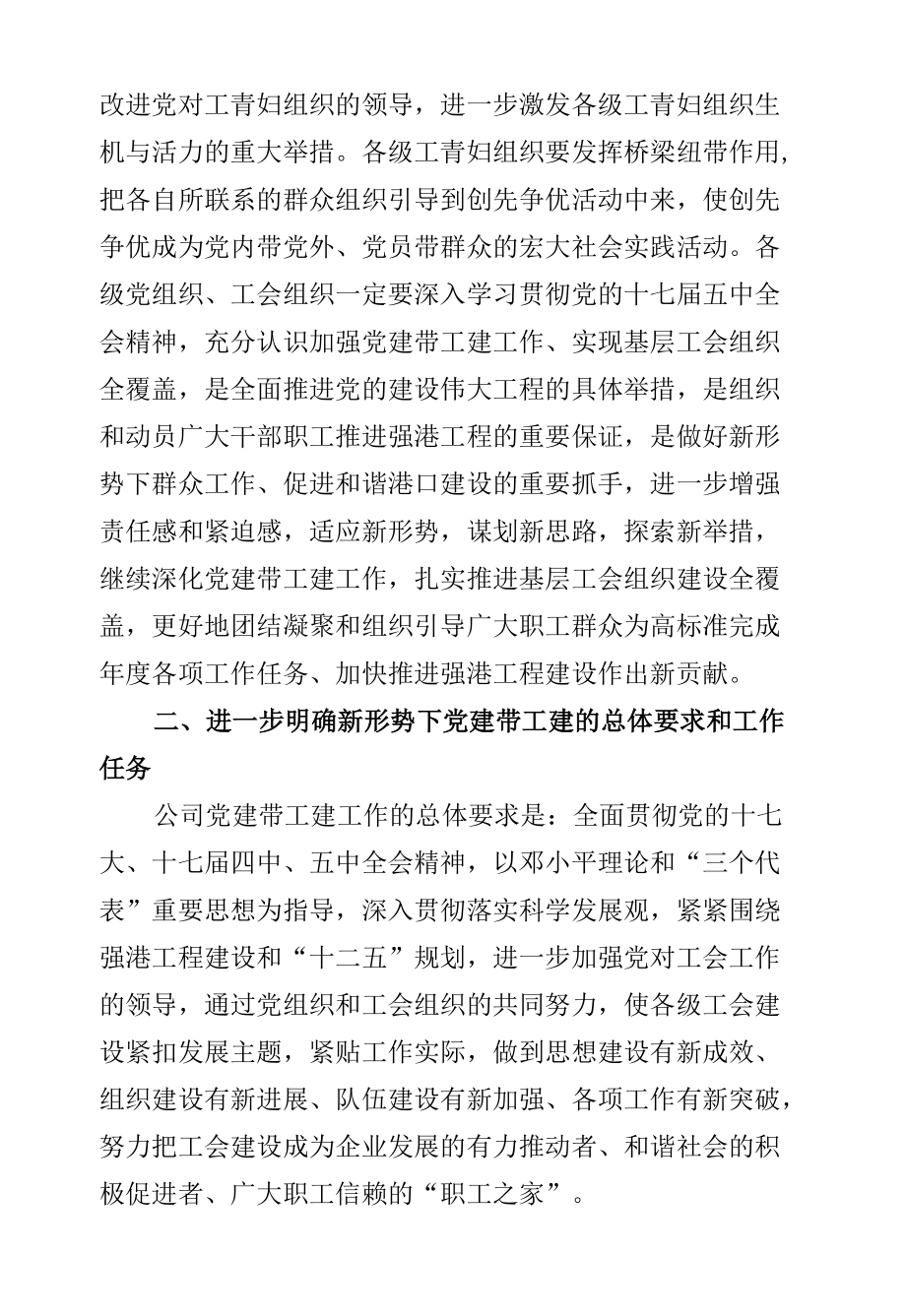 国有集团关于进一步深化党建带工建工作的意见.docx_第2页