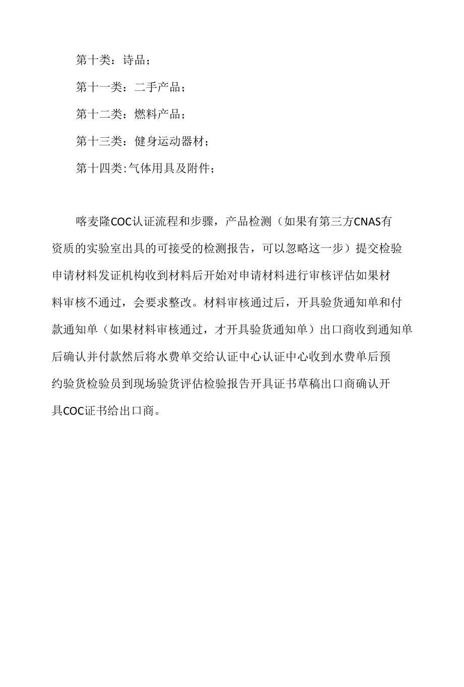 喀麦隆COC认证强制范围目录.docx_第2页