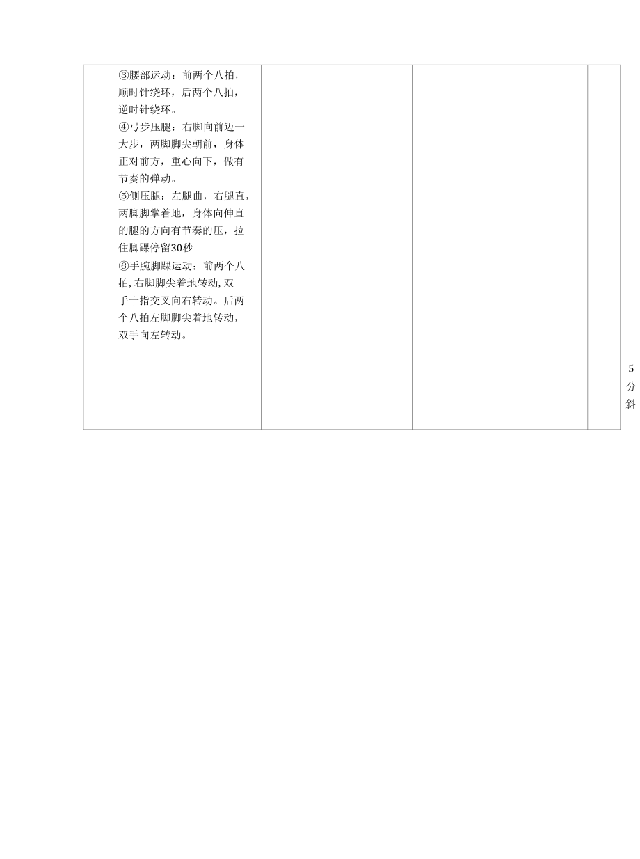 前滚翻教案公开课.docx_第2页