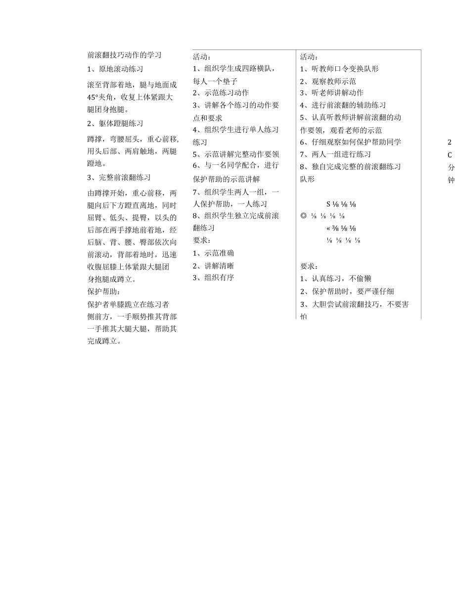 前滚翻教案公开课.docx_第3页