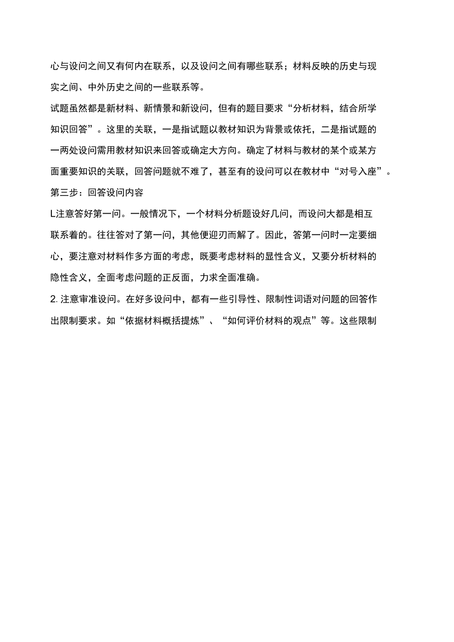 名师教学参考《材料题高分技巧》.docx_第2页